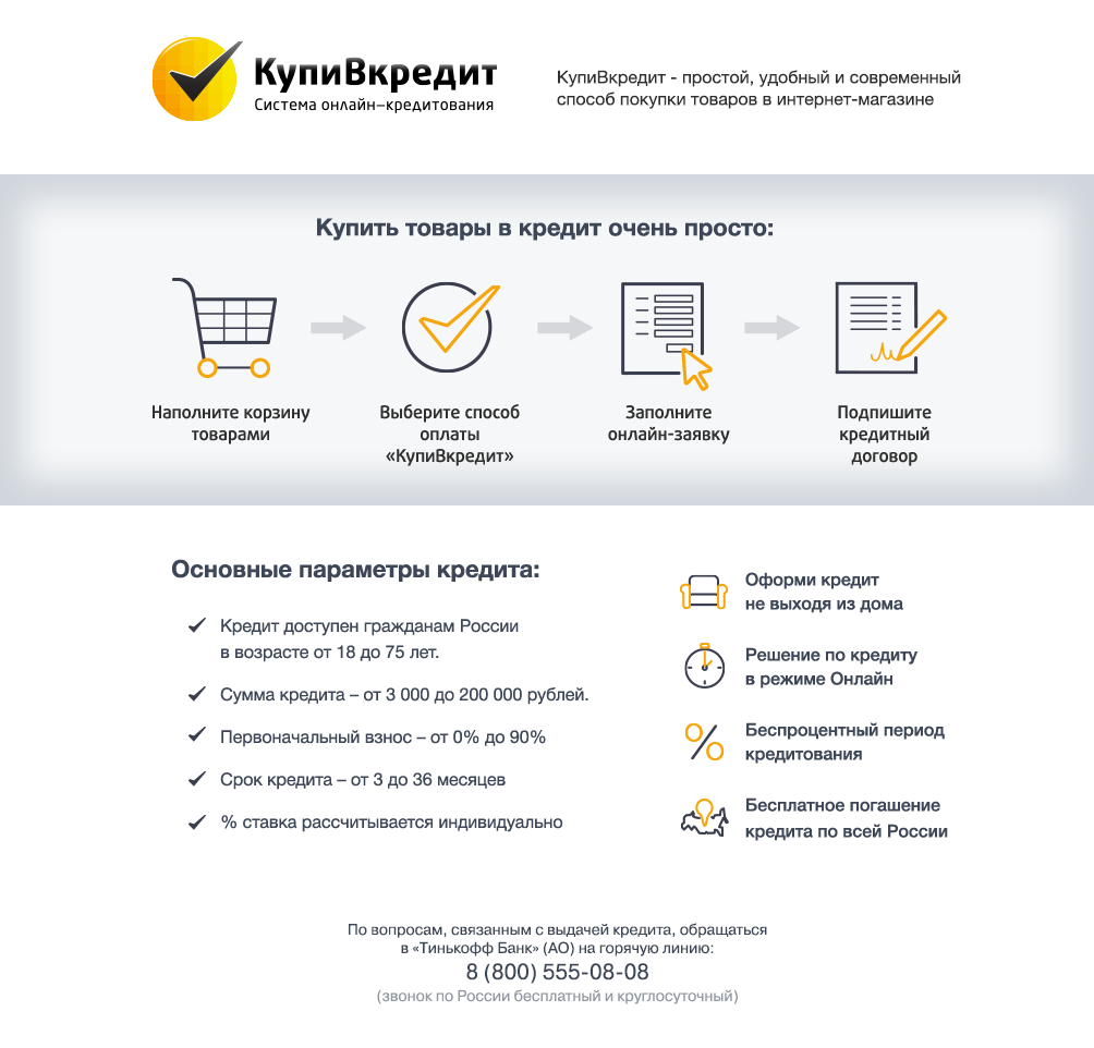 купивкредит.png купивкредит.png